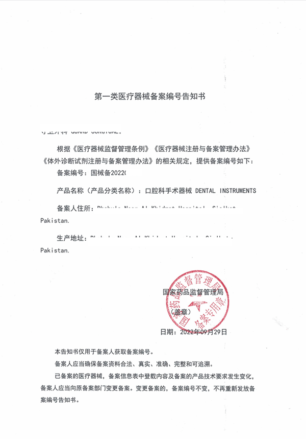 巴基斯坦進(jìn)口牙科手術(shù)器械如何辦理第一類醫(yī)療器械備案清關(guān)