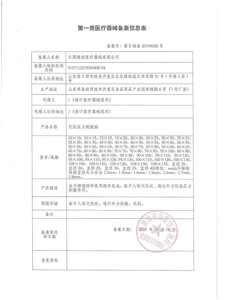 海旭穴位貼OEM招商 三伏穴位貼敷理療貼文號(hào)資質(zhì) 貼牌代工